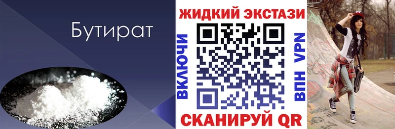 Бутират 99%  omg маркетплейс  shop формула  Верея 